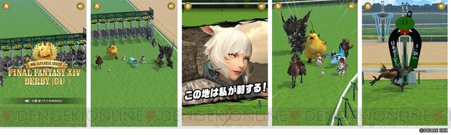 FF14』×JRAコラボでヤ・シュトラがジョッキーに！ チョコボや魔導