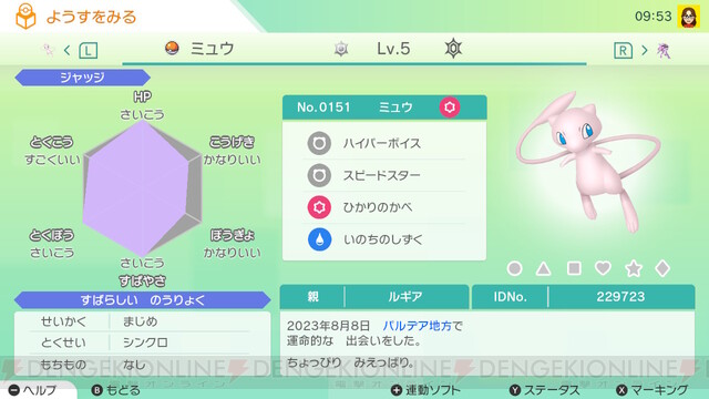 ポケモンSV】ミュウをどう育てる？ 最強ミュウツーレイド対策は