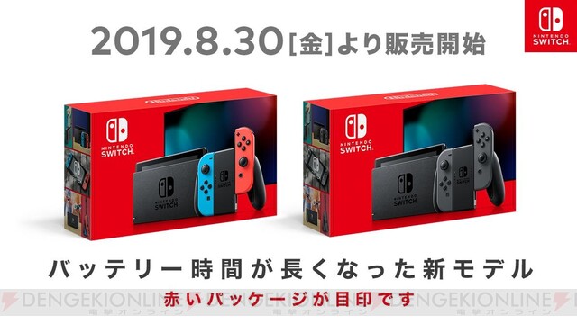 Nintendo Switch新モデルの発売日が決定！ - 電撃オンライン