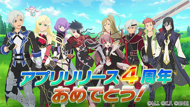 テイルズ オブ ザ レイズ 4周年記念で最大150回ガシャ無料 電撃オンライン