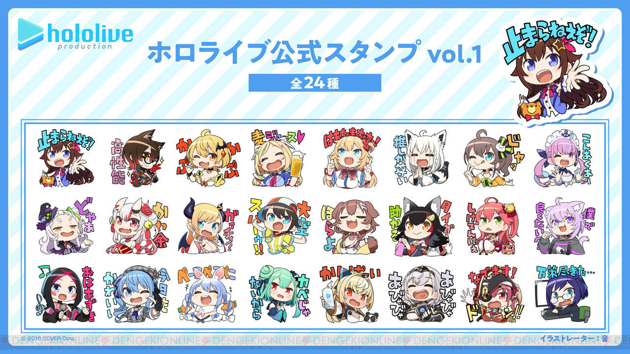 画像2 2 ホロライブのlineスタンプが配信開始 イラストレーターは吉田音 電撃オンライン