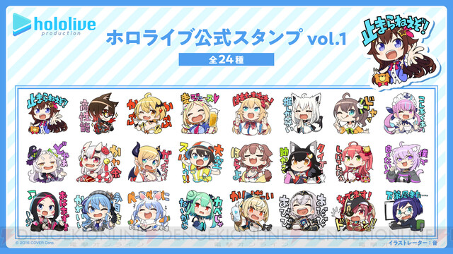 ホロライブのlineスタンプが配信開始 イラストレーターは吉田音 電撃オンライン ゲーム アニメ ガジェットの総合情報サイト