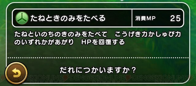 Dqウォーク たねときのみをたべるの性能をチェック Hp回復量が上がるって本当 電撃dqw日記 872 電撃オンライン ゲーム アニメ ガジェットの総合情報サイト