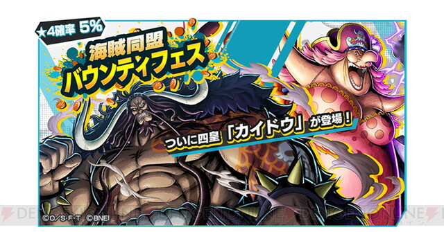 One Piece バウンティラッシュ にカイドウが参戦 電撃オンライン ゲーム アニメ ガジェットの総合情報サイト