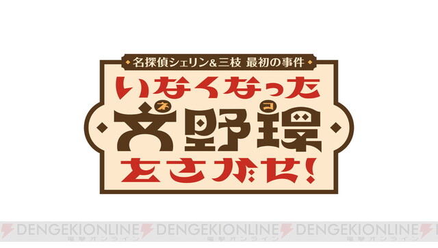 にじさんじ初の謎解きイベントが開催決定！ - 電撃オンライン