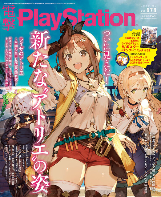 電撃PS発売】Vol.678は『ライザのアトリエ』が表紙！ Wポスターや