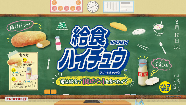 みんな大好き揚げパン味 幻の 給食ハイチュウ を手に入れるには 電撃オンライン