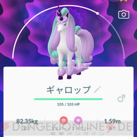 画像4 5 ポケモンgo ポニータ ガラルのすがた の色違い 出ておいでーーッ 電撃オンライン