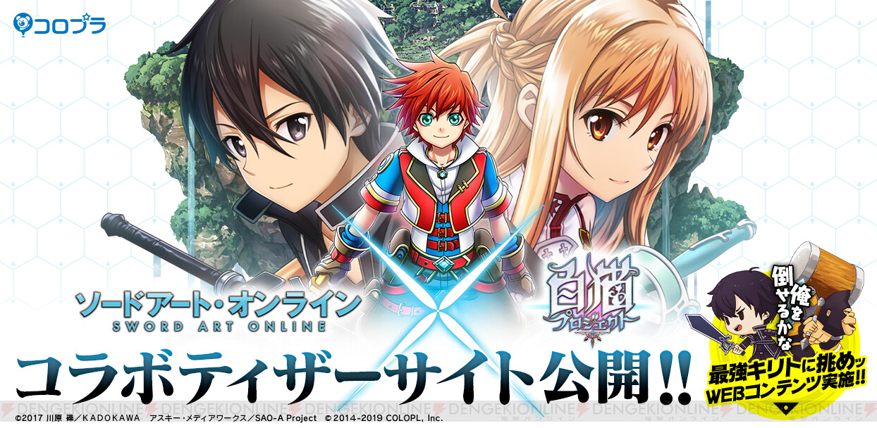 画像1 5 アプリ 白猫 アニメ Sao コラボティザーサイトではミニゲームが遊べる 電撃オンライン ゲーム アニメ ガジェットの総合情報サイト