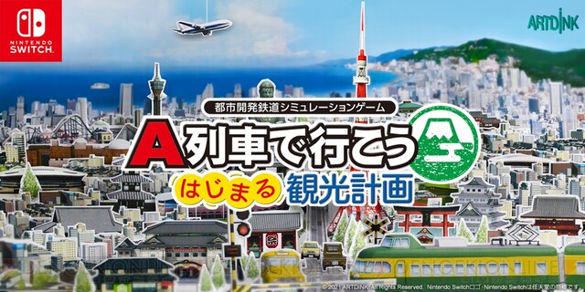 Switch版 A列車で行こう はじまる観光計画 レビュー かゆい所に手が届くまで進化した究極の時間泥棒 電撃オンライン