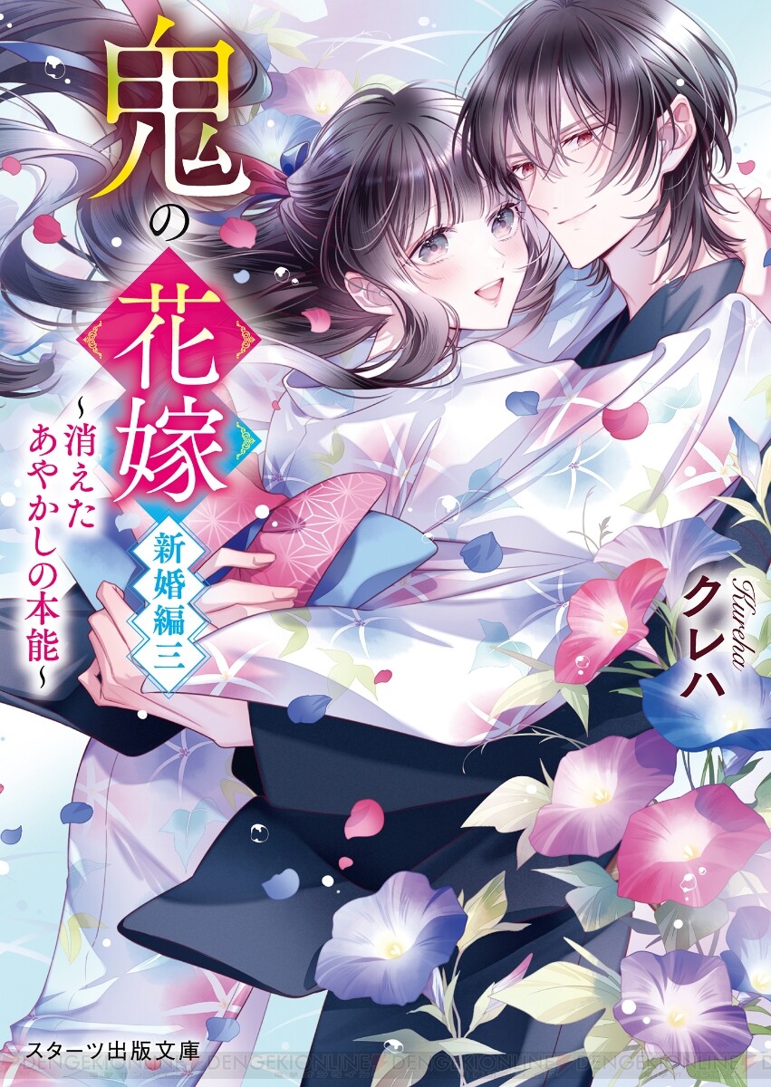 鬼の花嫁』最新刊3巻（次は4巻）発売日・あらすじまとめ【ネタバレあり