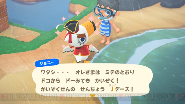 かいぞく ジョニー を助けたら何がもらえる あつ森日記 108 電撃オンライン ゲーム アニメ ガジェットの総合情報サイト