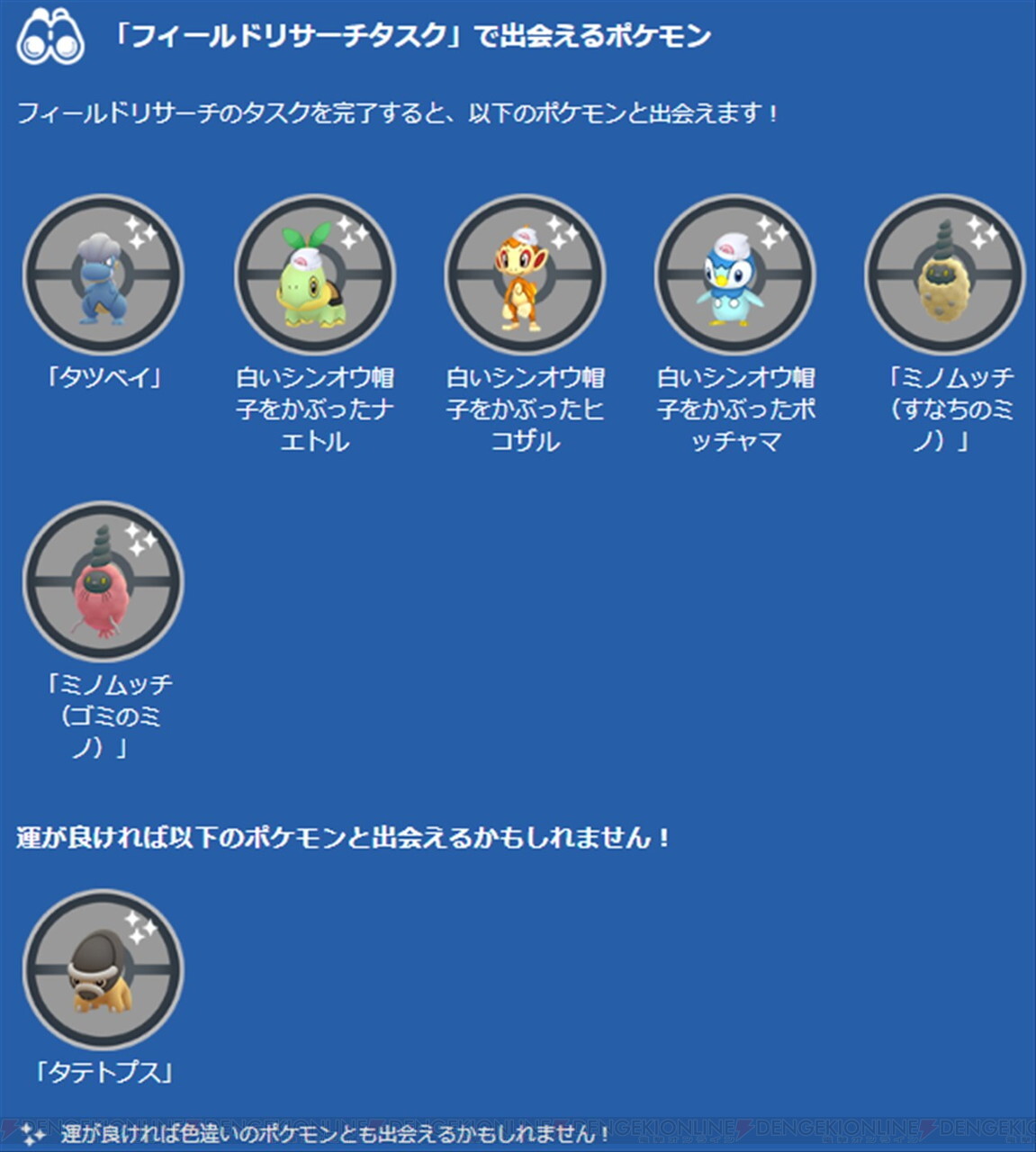 画像11 17 ポケモンgo で ポケモン Sp 発売記念のイベントが開催 電撃オンライン