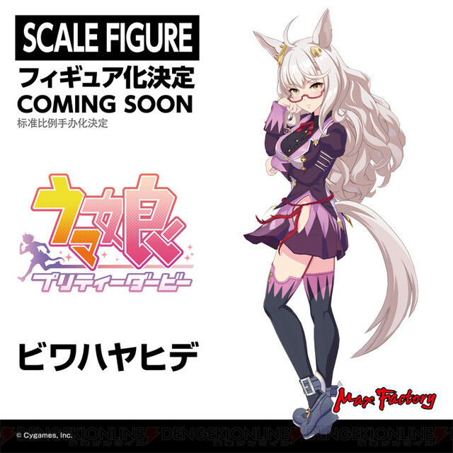 論理を武器に立ち向かえ！ 『ウマ娘』ビワハヤヒデ、フィギュア化決定