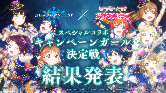 シャドバ スクフェス キャンペーンガールが津島善子に決定 コラボ楽曲のメインボーカルを担当 電撃オンライン