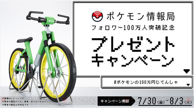 ポケモン赤 緑 の100万円の じてんしゃ が等身大模型が限定1名にプレゼント 電撃オンライン