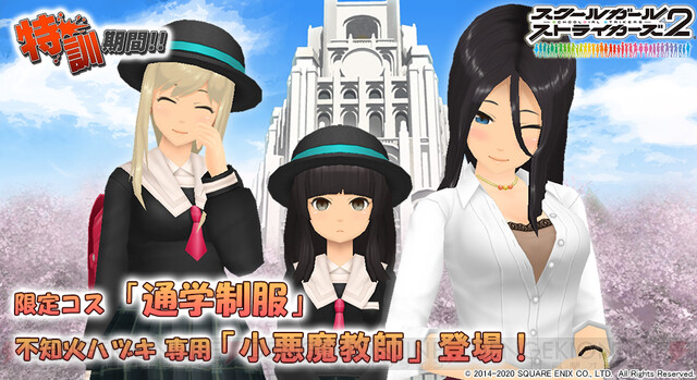 スクスト2 限定コスチューム 通学制服 が登場 電撃オンライン