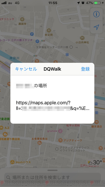 Dqウォーク マップアプリから目的地を増やせるって知ってた 電撃dqw日記 39 電撃オンライン