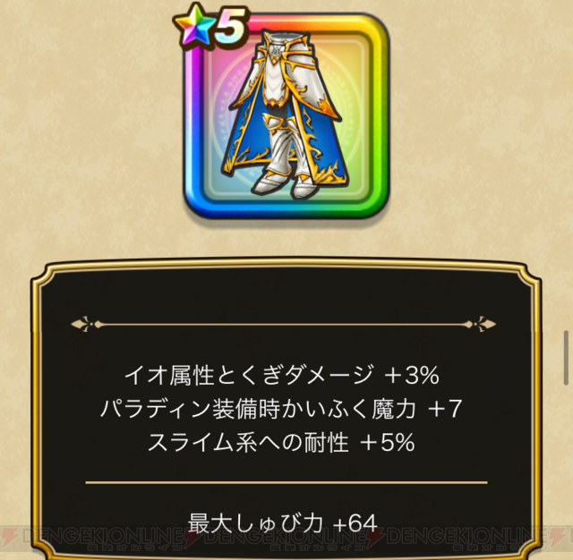 Dqウォーク 聖盾騎士装備ふくびき登場 スライムカーニバルも開催 電撃オンライン