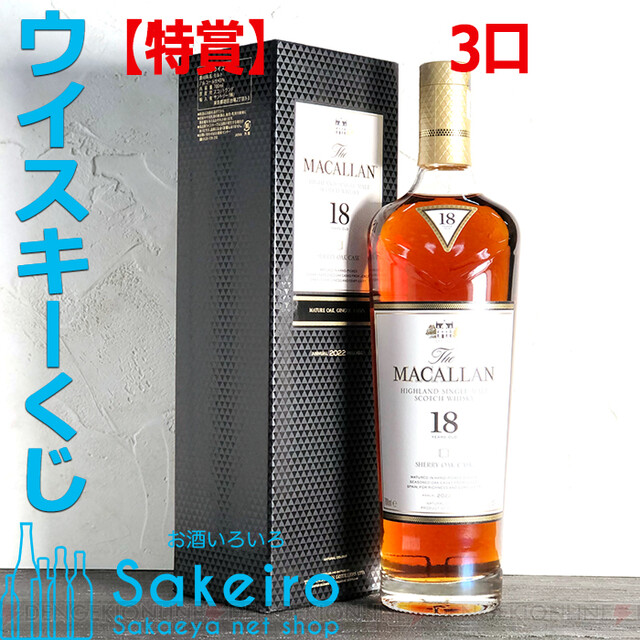 □2本 2個□即決□空瓶 箱 ボトル マッカラン 18 シェリー 700 正規品 