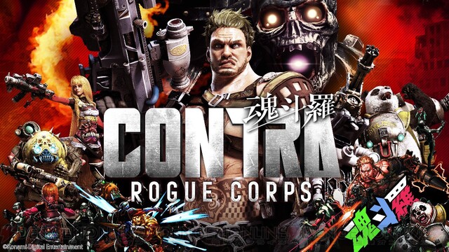 魂斗羅』最新作『CONTRA ROGUE CORPS』をプレイ。ひたすら敵を撃つだけ