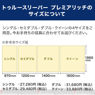 トゥルースリーパープレミアリッチ6点セットが半額以下＆ポイント10倍