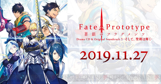 ドラマCD『Fate/Prototype 蒼銀のフラグメンツ』5巻のCM配信。店舗特典