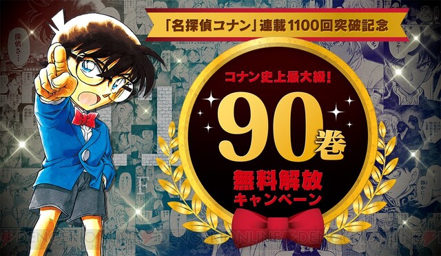 名探偵コナン 1巻 30巻分無料期間中に絶対読んでおきたいおすすめエピソード10選 ネタバレ注意 電撃オンライン