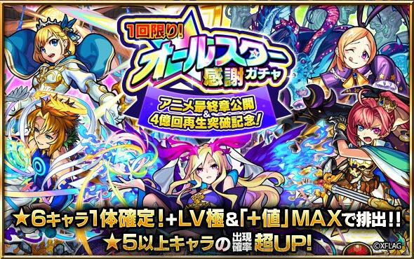 モンスト ルシファーやソロモンがラインナップ オールスター感謝ガチャが開催 電撃オンライン