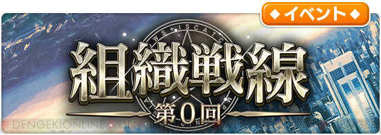 とあるif 次回 組織戦線 は3月末開催 第0回のレポ 今後の戦い方を解説 電撃オンライン