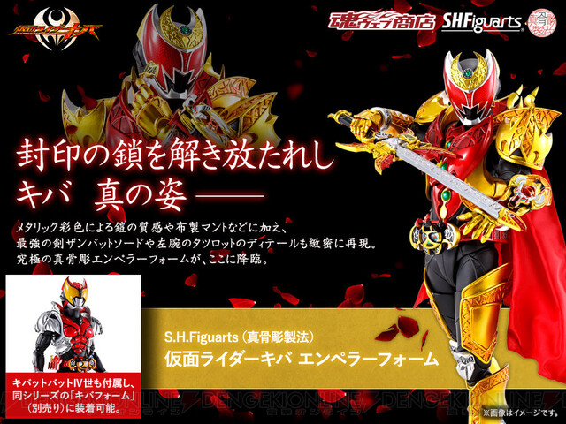 ☆★☆【S.H.Figuarts】仮面ライダーキバ エンペラーフォーム☆★☆