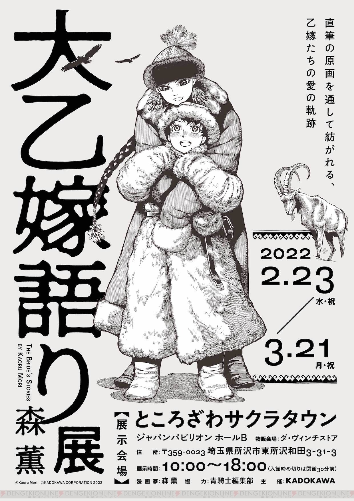 森薫の人気漫画 乙嫁語り 初の大規模原画展を開催 電撃オンライン