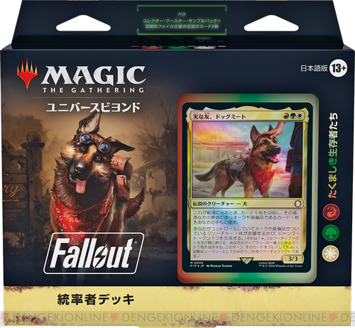 マジック：ザ・ギャザリング】『Fallout』コラボの日本語版カードが 