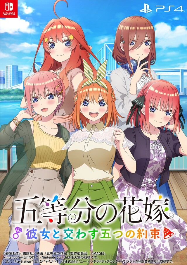 ＜画像1 2＞ps4 Switch『五等分の花嫁～彼女と交わす五つの約束～』の発売日が9 7に決定 電撃オンライン