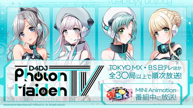 D4dj Photon Maidenが出演のバラエティ番組が2月5日より放送開始 電撃オンライン ゲーム アニメ ガジェットの総合情報サイト