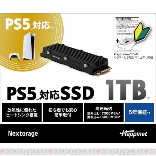 初心者でも安心の『PS5対応 拡張SSD 1TB』が予約受付中！ - 電撃オンライン