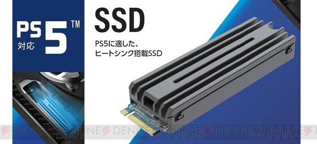 PS5専用設計ヒートシンク付きで放熱に強いM.2 SSDが3容量で発売 - 電撃 ...