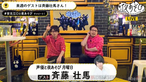 安元洋貴さんと江口拓也さんがngワード食レポ対決 声優と夜あそび 月曜 来週は斉藤壮馬さんがゲスト登場 電撃オンライン ゲーム アニメ ガジェットの総合情報サイト