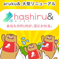 『aruku&(あるくと)』
