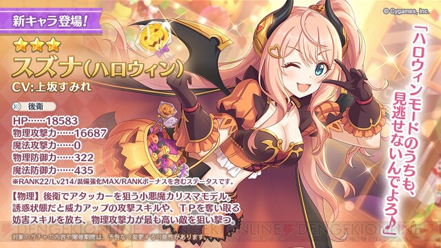 プリコネr スズナ ハロウィン が新登場 敵アタッカーを狙いながら妨害もこなす 電撃オンライン