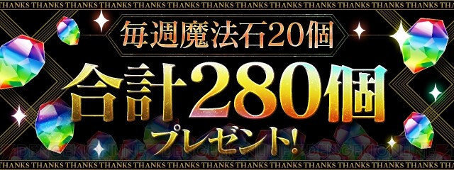 パズドラ 超絶スーパーゴッドフェスが毎月10回無料など大感謝祭が今年も開催 電撃オンライン ゲーム アニメ ガジェットの総合情報サイト