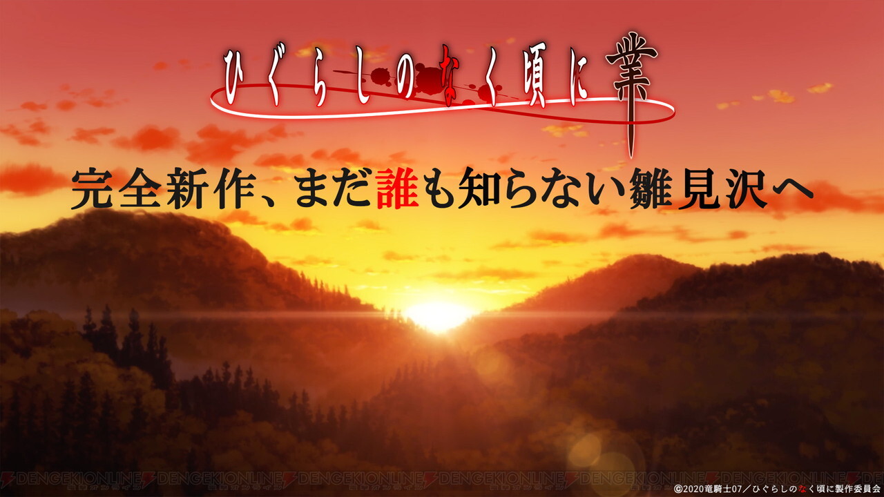 ひぐらしのなく頃に業 4話からは誰も見たことがない雛見沢へ そのあらすじは 電撃オンライン