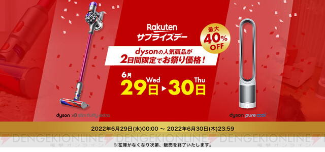 ダイソンの掃除機＆空気清浄機が最大40％OFF！【48時間限定セール