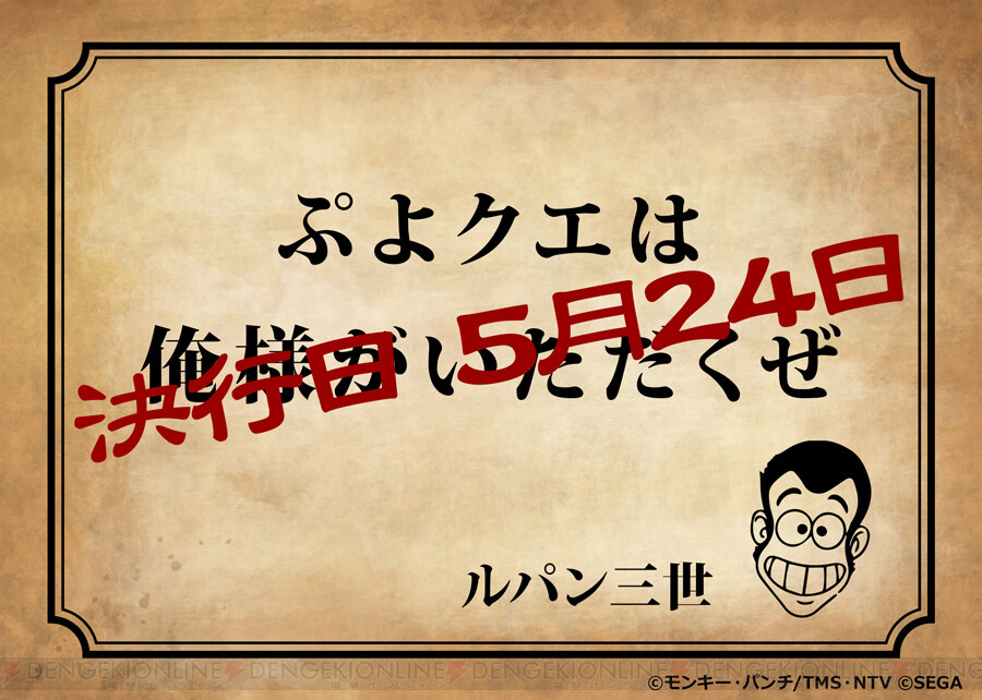 ぷよクエ と ルパン三世 Part5 コラボは5月24日開催 イベント詳細やキャライラスト解禁 電撃オンライン