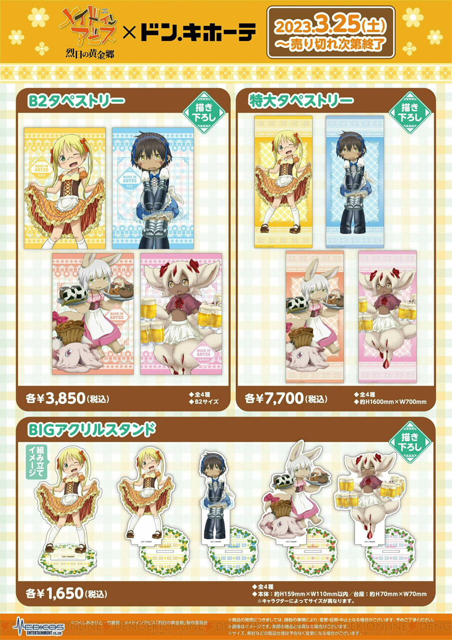 これは度し難…かわいい！『メイドインアビス』のドイツ風衣装グッズが