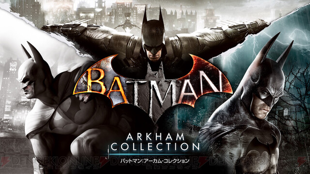 バットマン：アーカム・コレクション』が名作3本セットでなんと792円 
