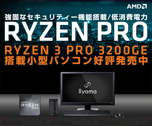 AMD Ryzen搭載小型パソコンがiiyama PCより発売！ - 電撃オンライン