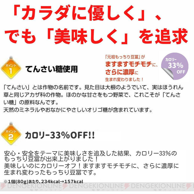 もっちりとした食感にチーズのように濃厚な味わい！ 土風炉の『もっちり豆冨』が自宅で楽しめる！ - 電撃オンライン