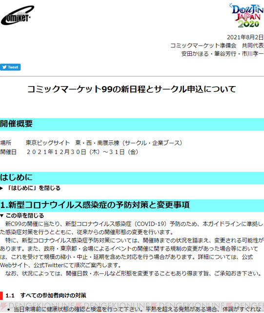 コミックマーケット 101 12/31 2日目 サークルチケット 冬コミ コミケ