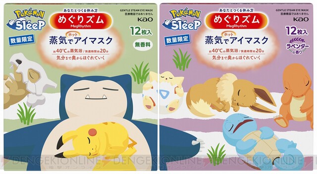 ポケモンスリープ』デザインの『蒸気でホットアイマスク』が9/2に発売